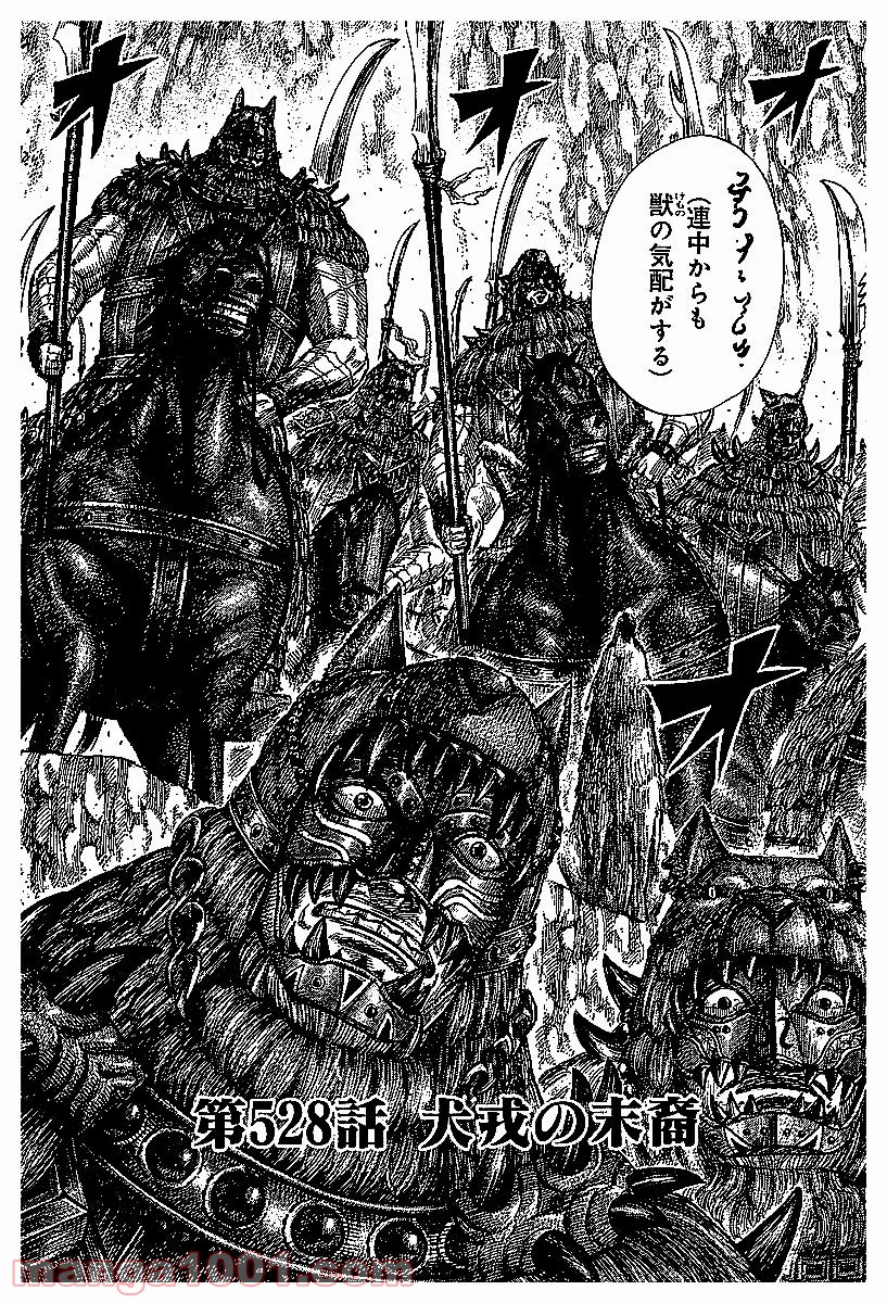キングダム 第528話 - Page 2
