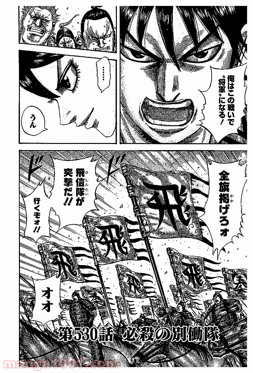 キングダム 第530話 - Page 2