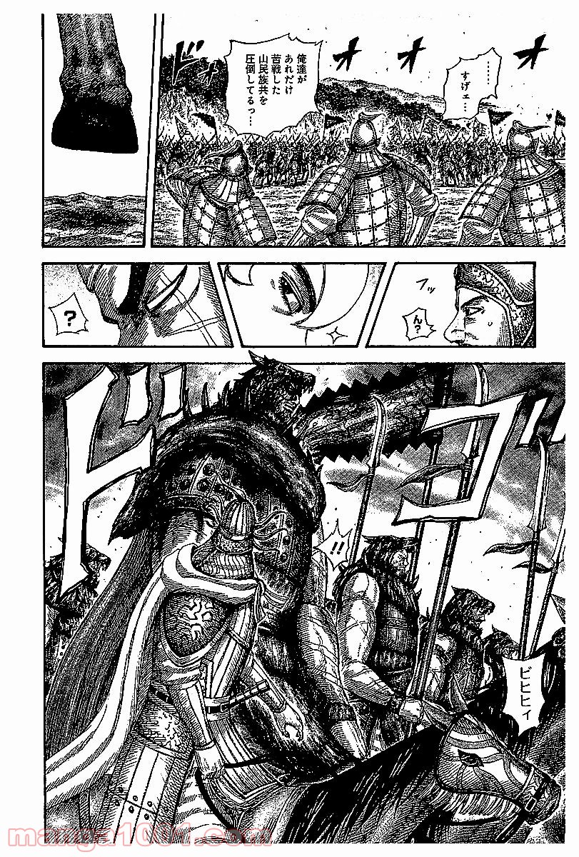 キングダム 第528話 - Page 12