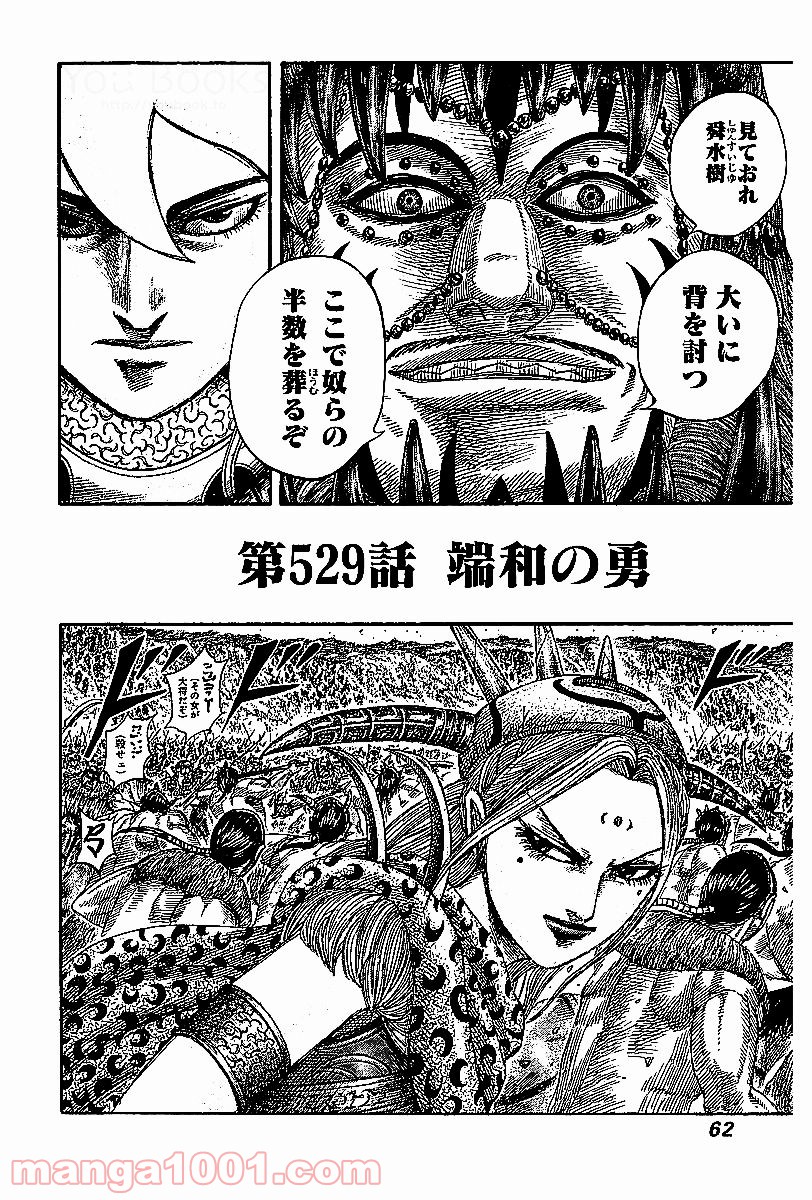 キングダム 第529話 - Page 2
