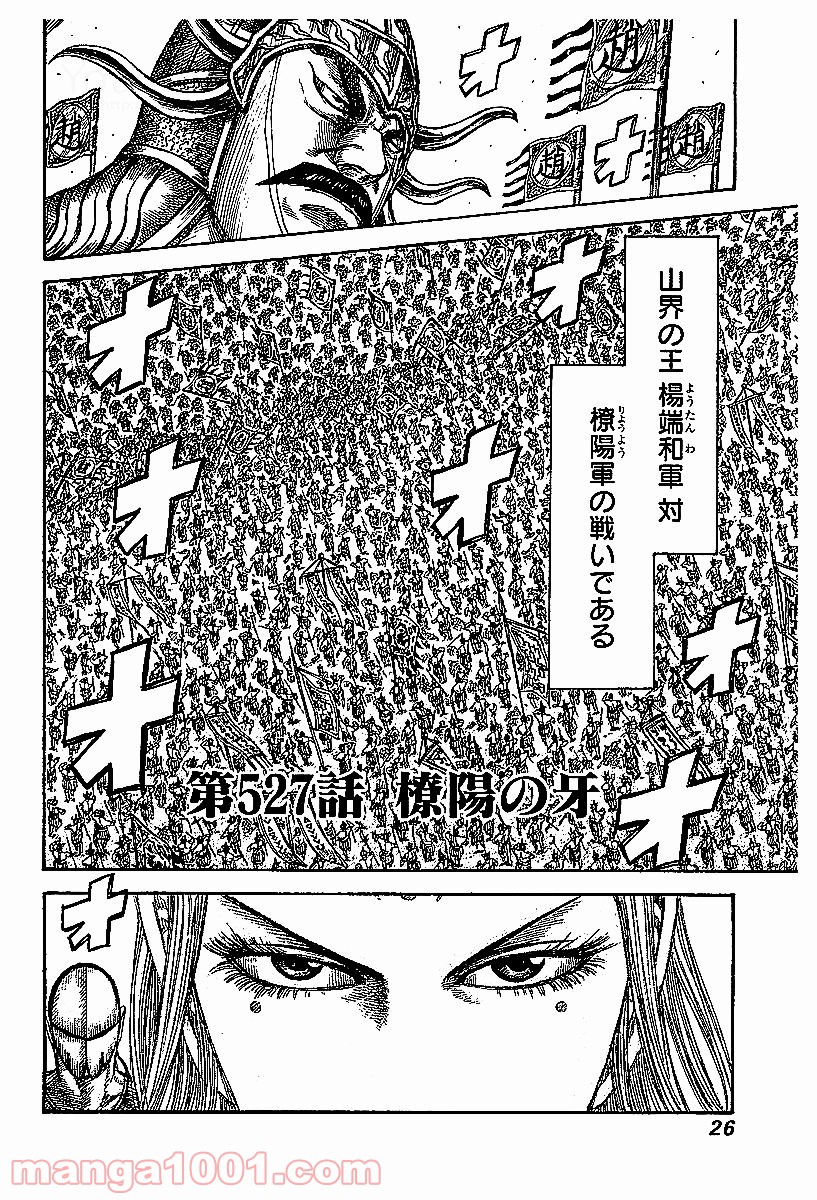 キングダム 第527話 - Page 2