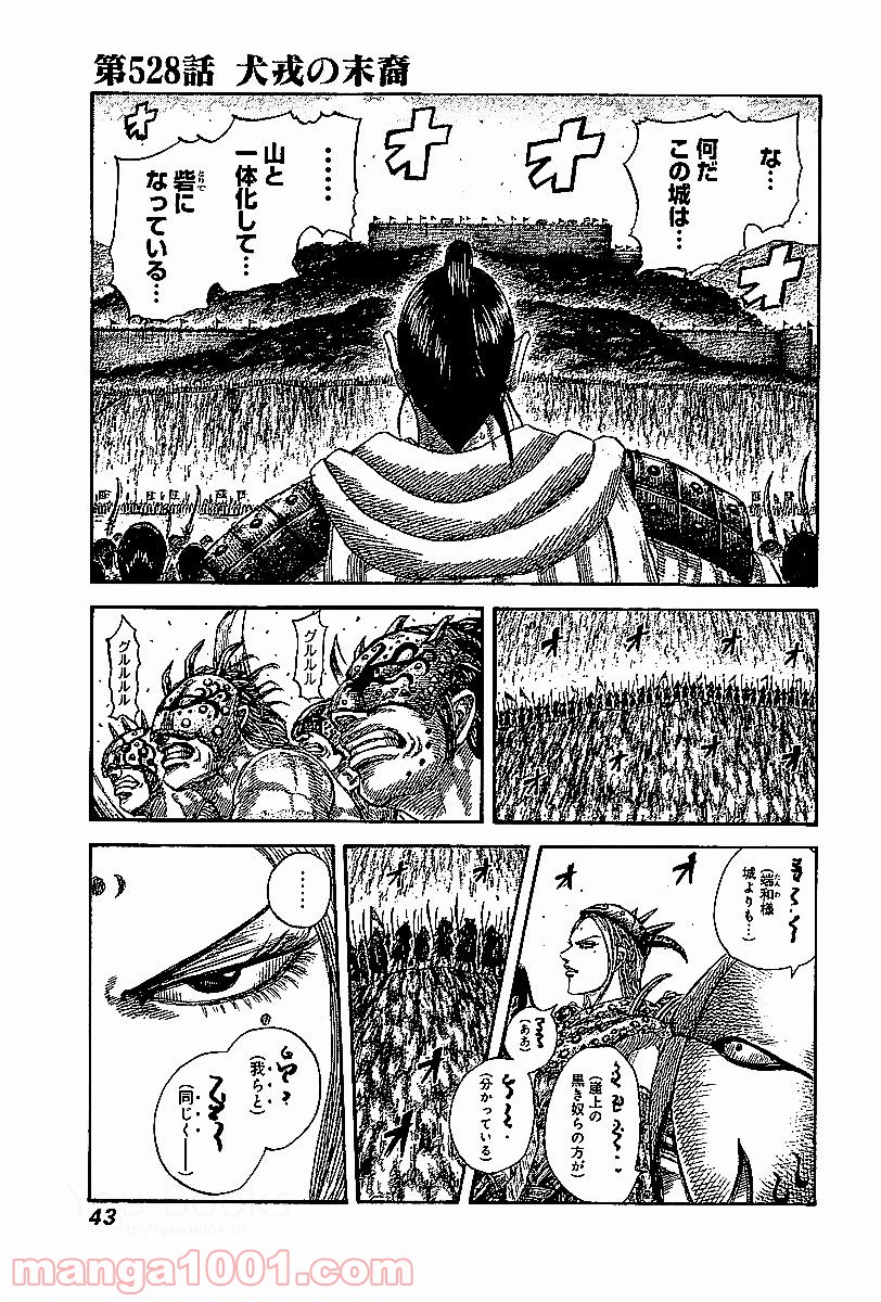 キングダム 第528話 - Page 1