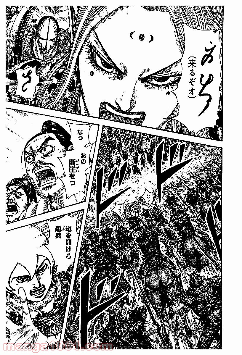 キングダム 第528話 - Page 7