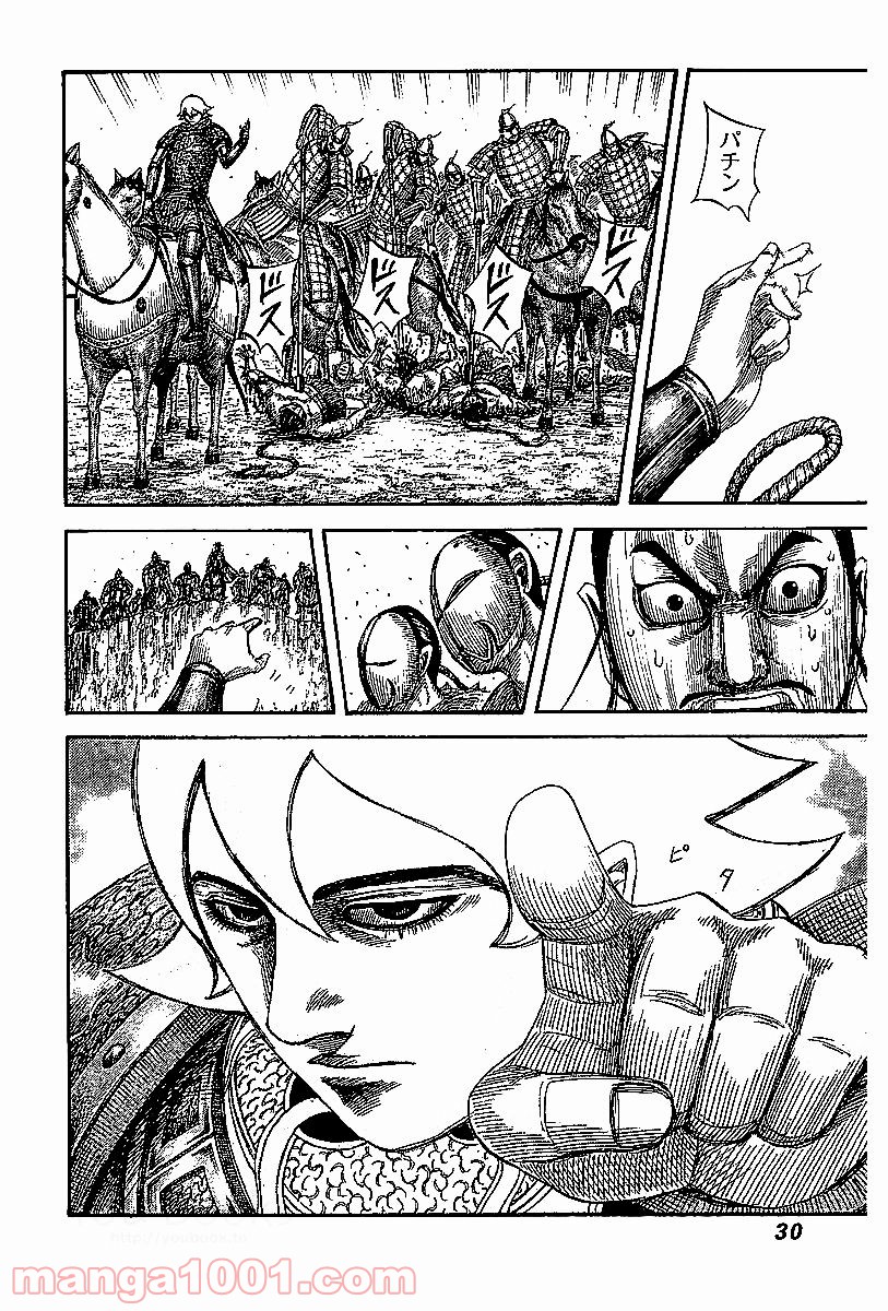 キングダム 第527話 - Page 6
