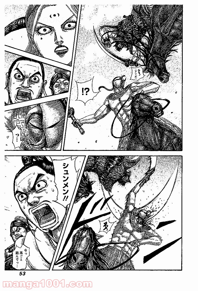 キングダム 第528話 - Page 11