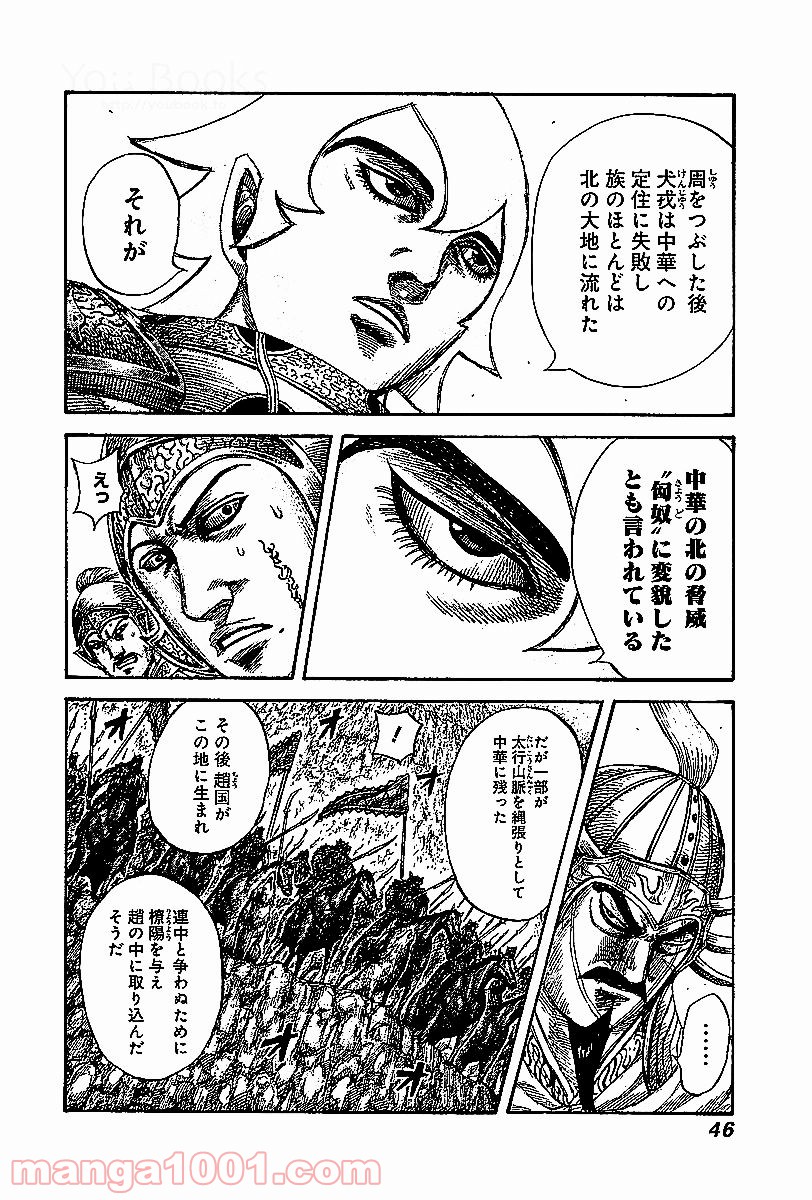 キングダム 第528話 - Page 4