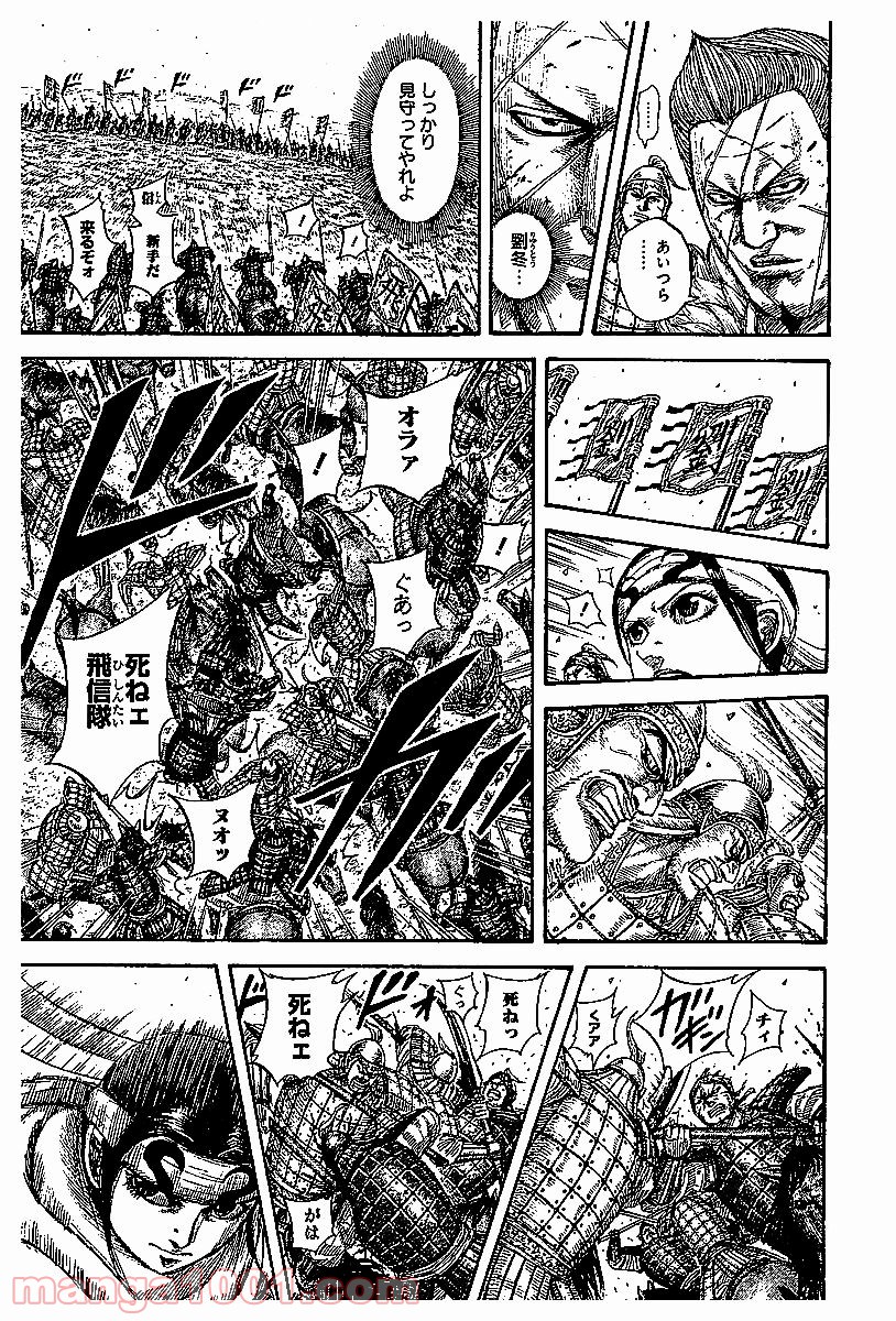 キングダム 第530話 - Page 7