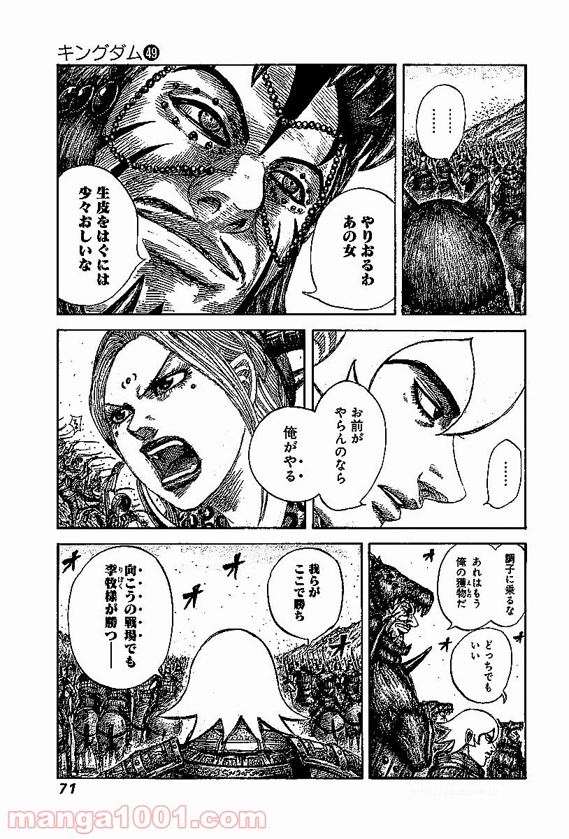 キングダム 第529話 - Page 11