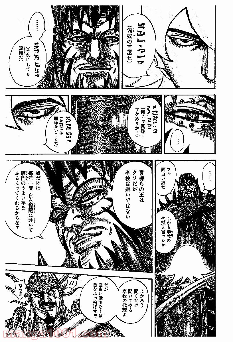 キングダム 第528話 - Page 15