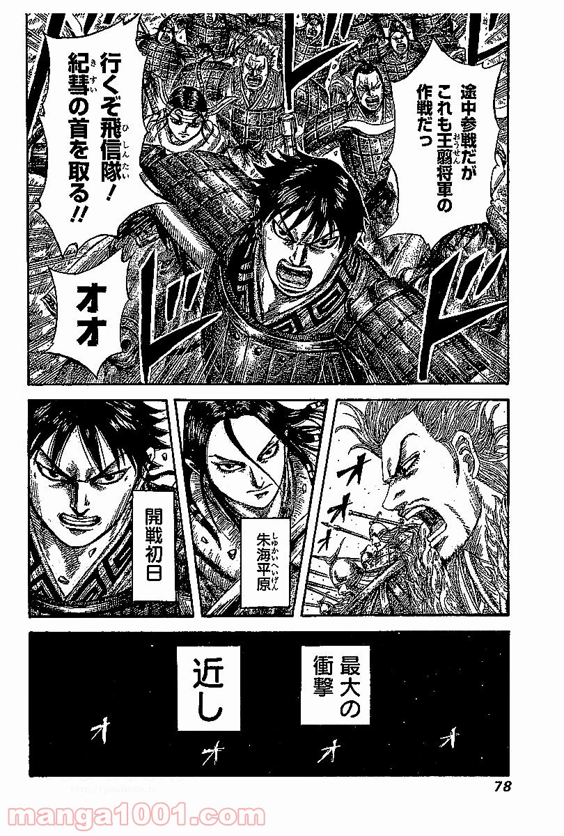 キングダム 第529話 - Page 18