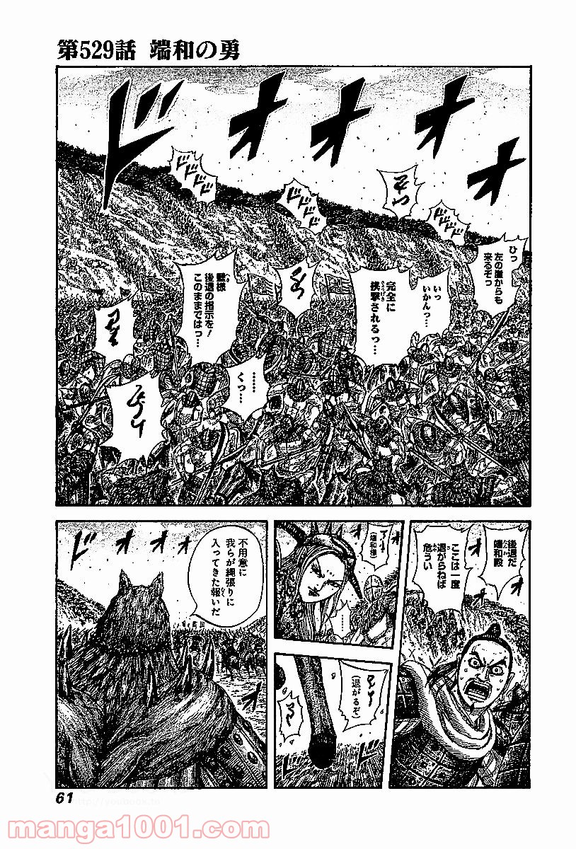 キングダム 第529話 - Page 1