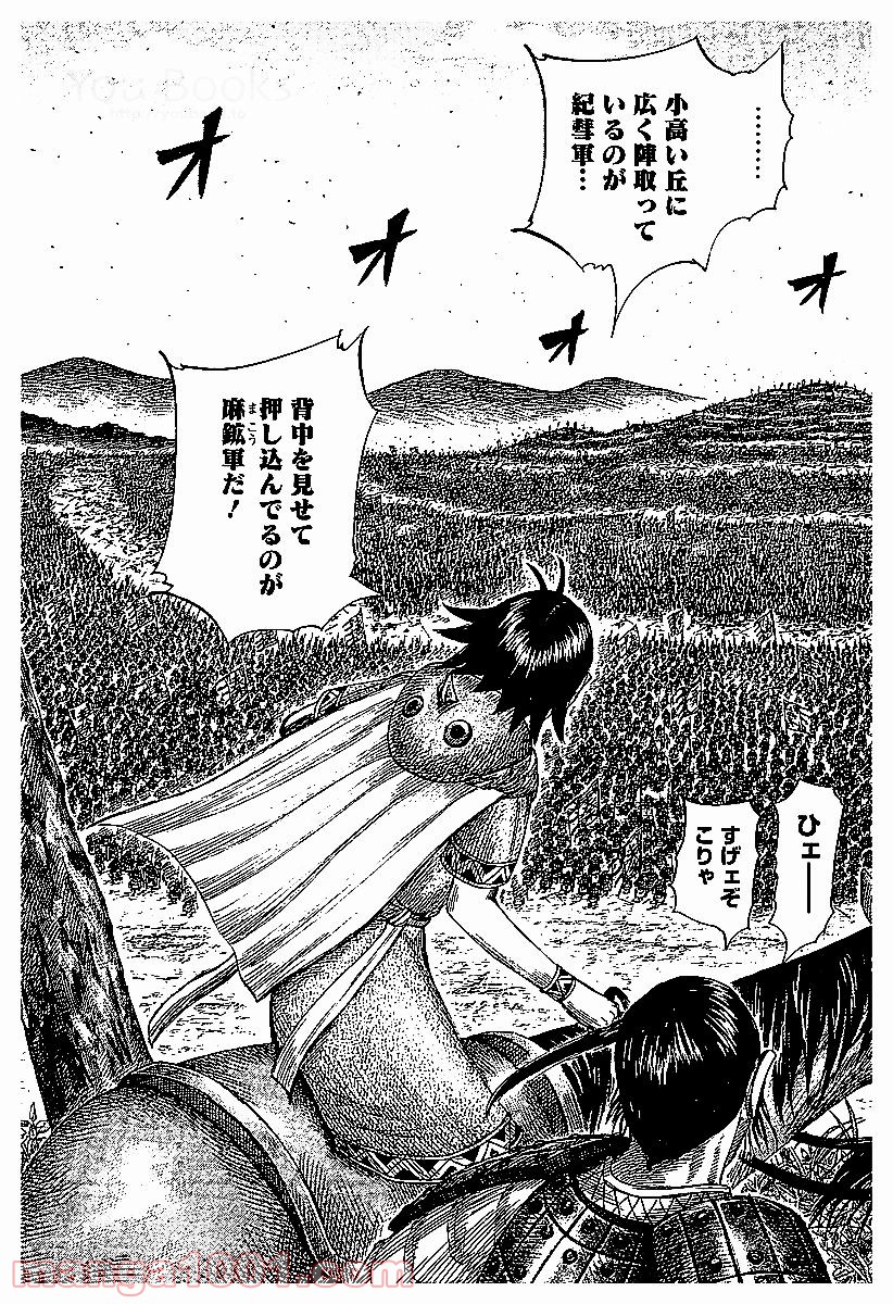 キングダム 第529話 - Page 15