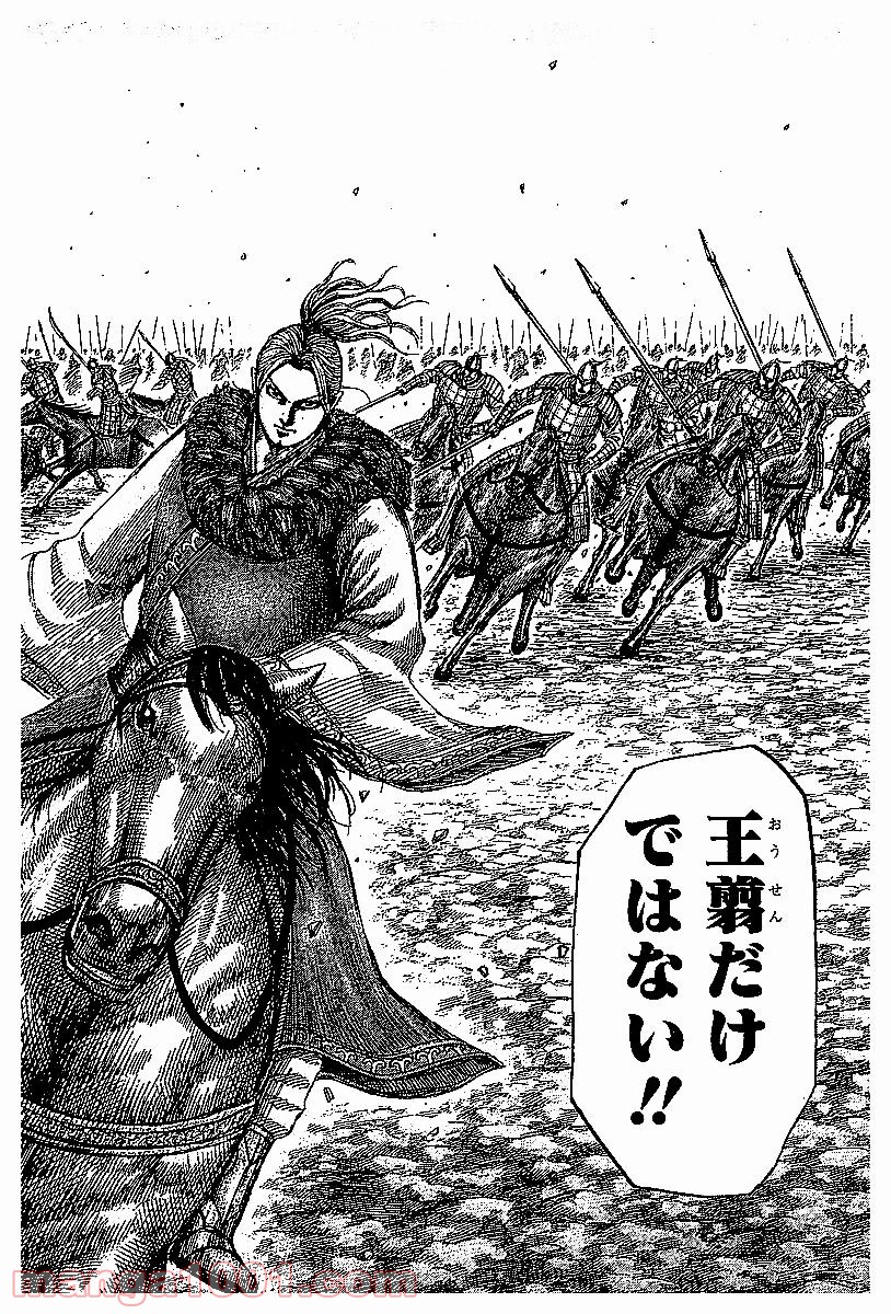 キングダム 第530話 - Page 16