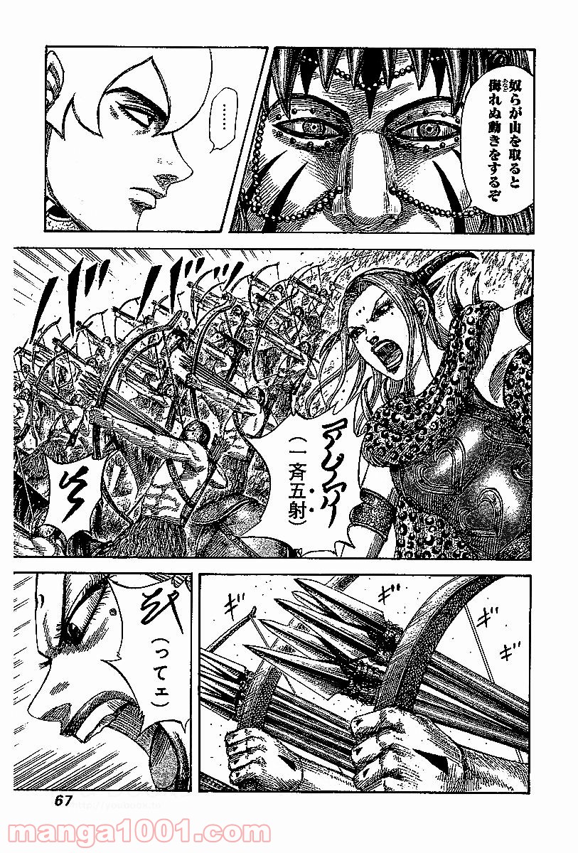 キングダム 第529話 - Page 7