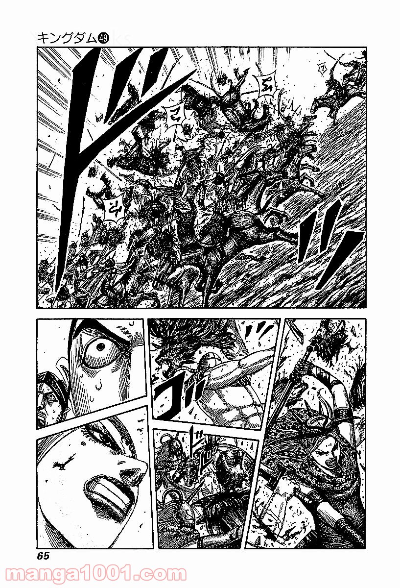 キングダム 第529話 - Page 5