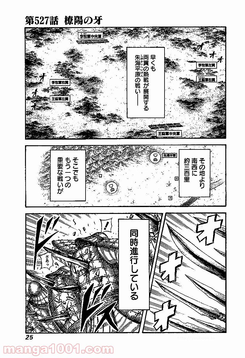 キングダム 第527話 - Page 1