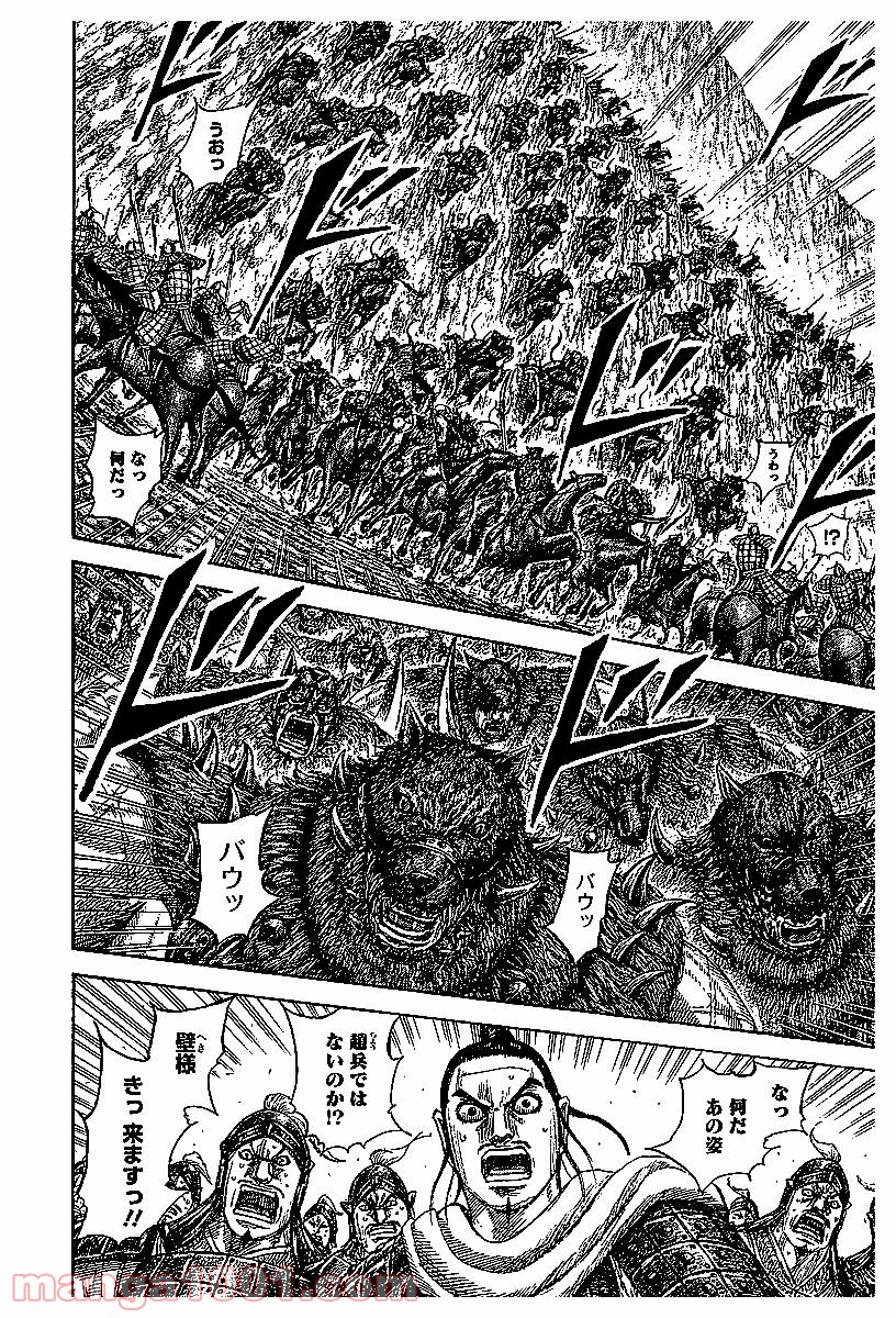 キングダム 第528話 - Page 8