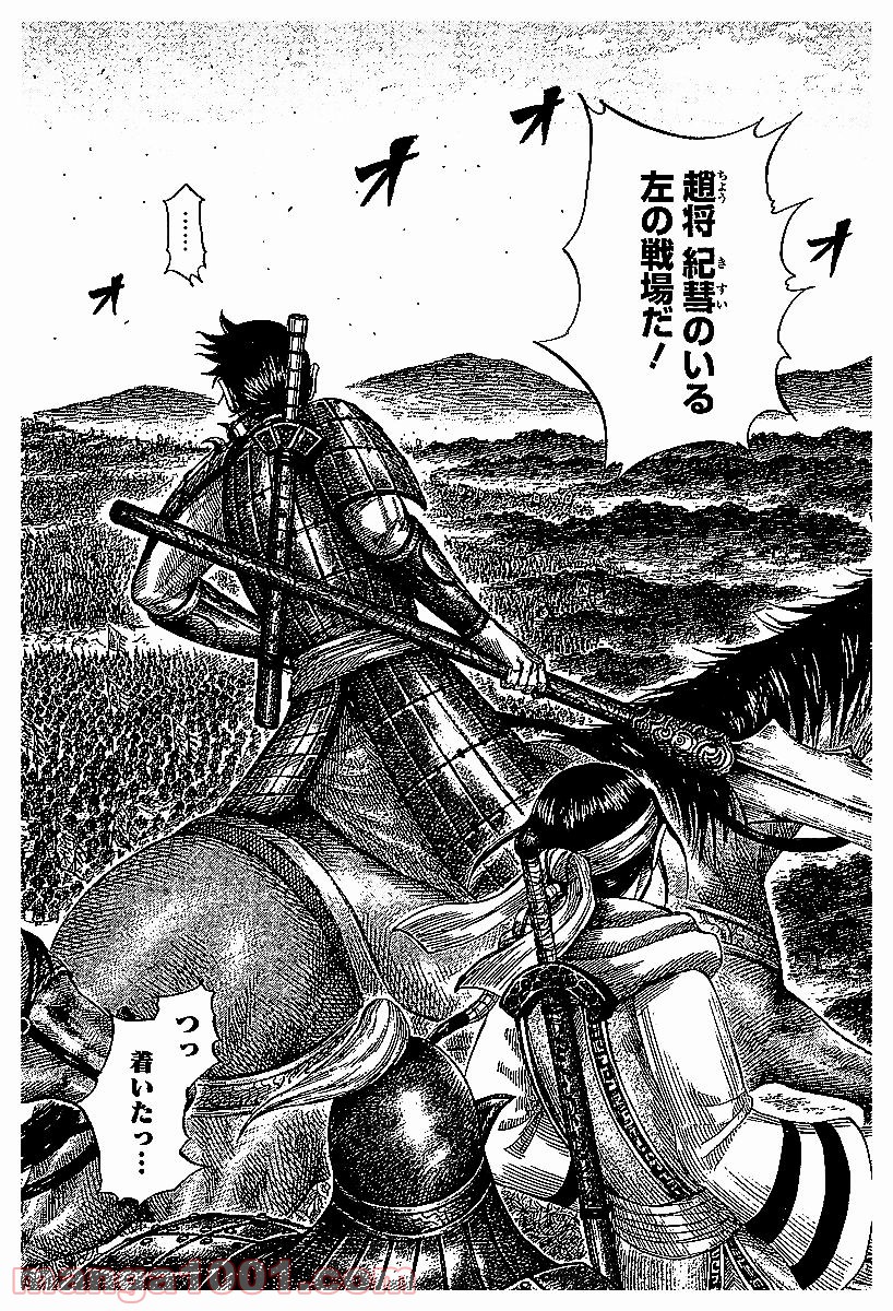 キングダム 第529話 - Page 14