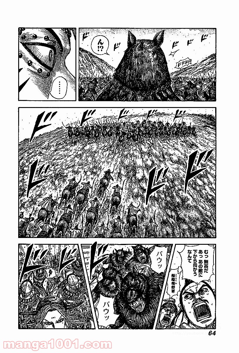 キングダム 第529話 - Page 4
