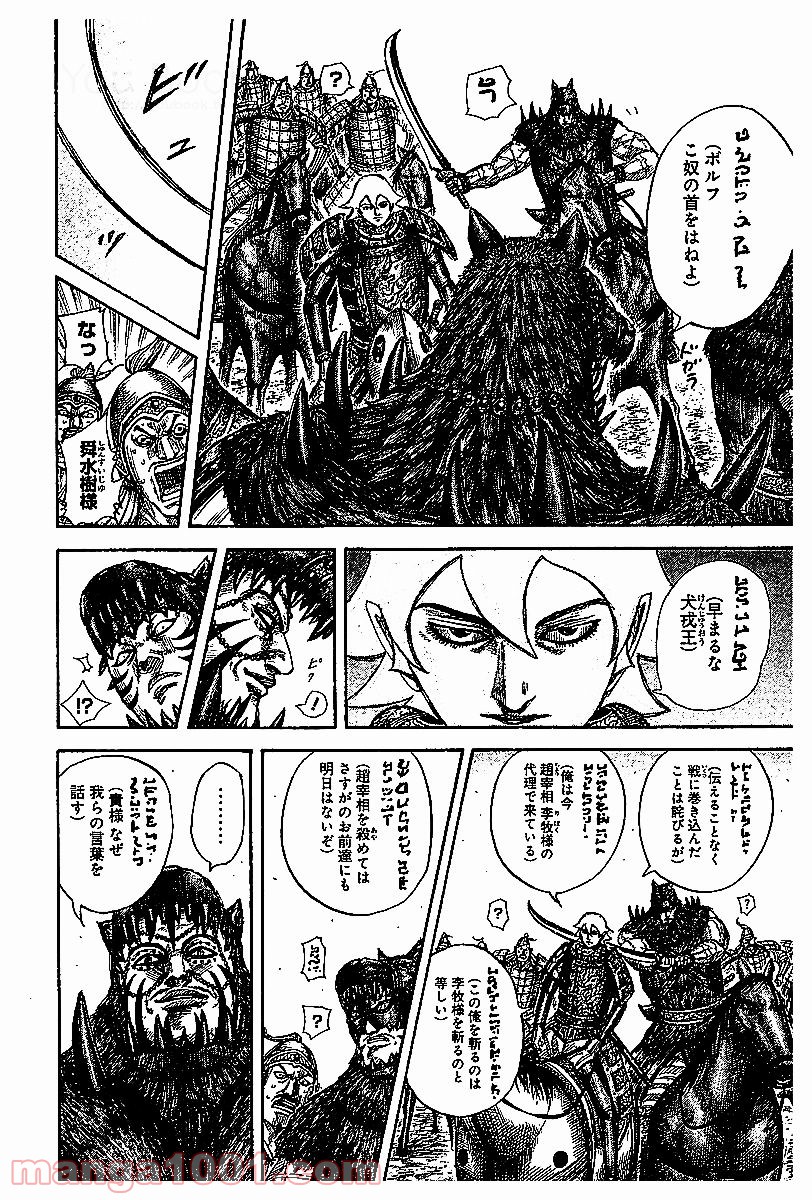 キングダム 第528話 - Page 14
