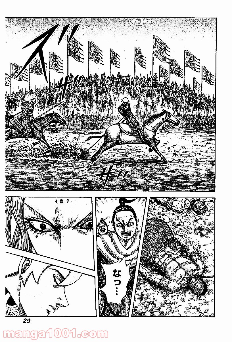 キングダム 第527話 - Page 5