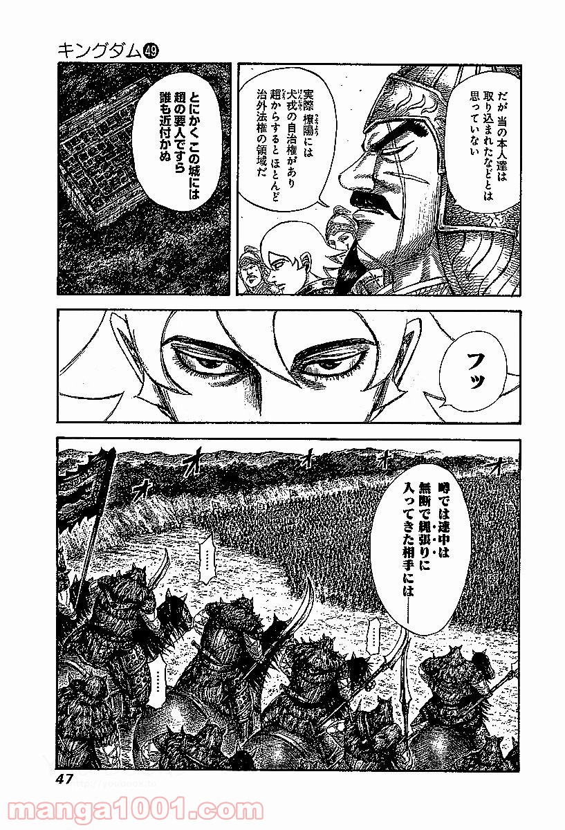 キングダム 第528話 - Page 5