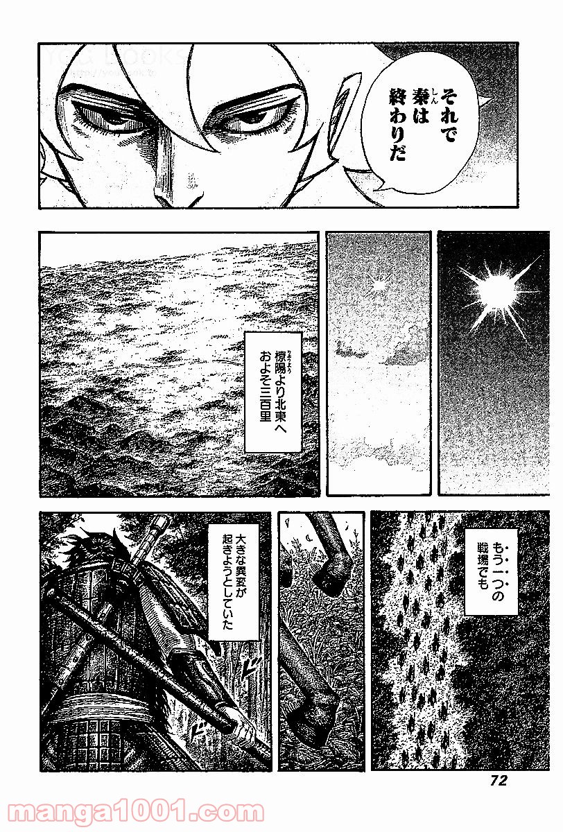 キングダム 第529話 - Page 12