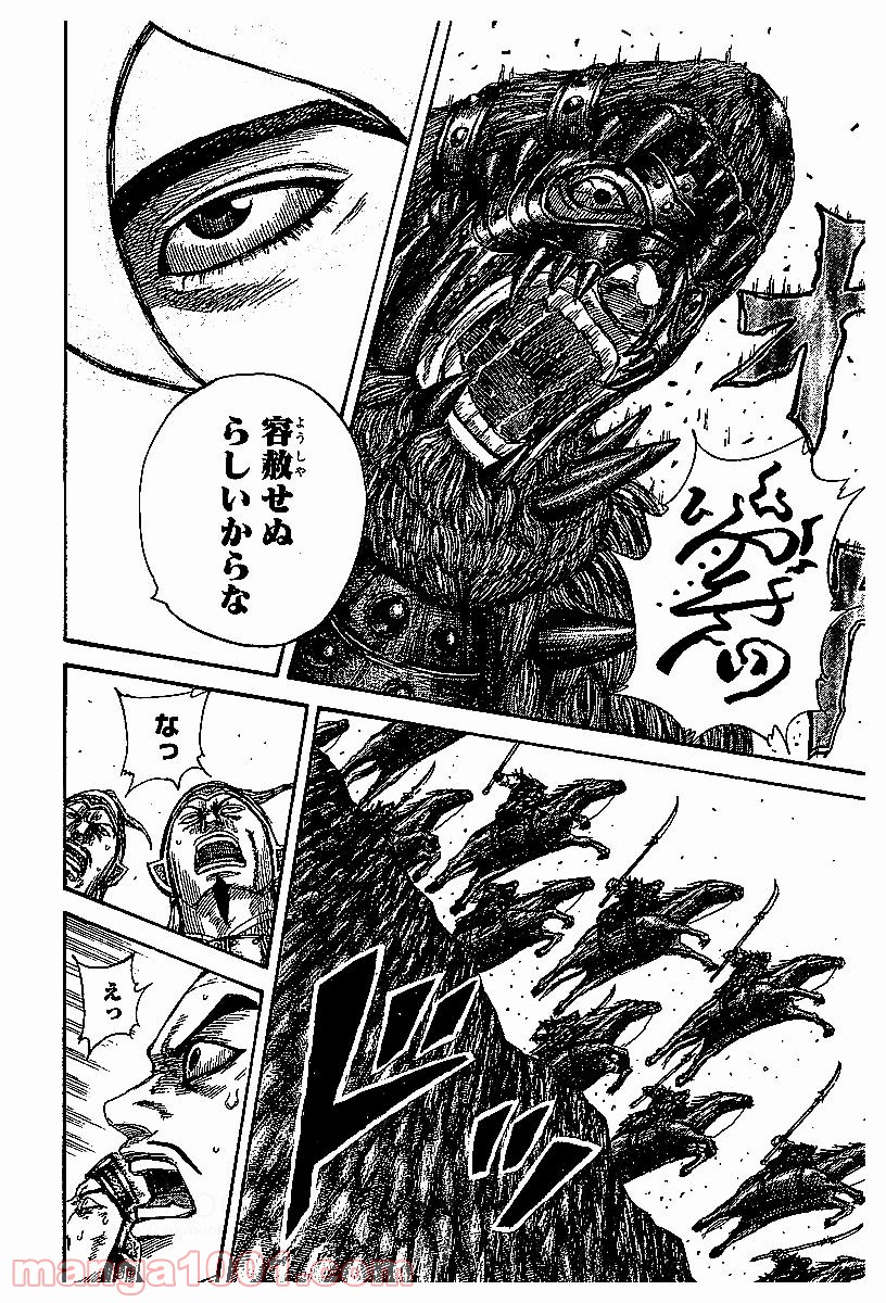 キングダム 第528話 - Page 6