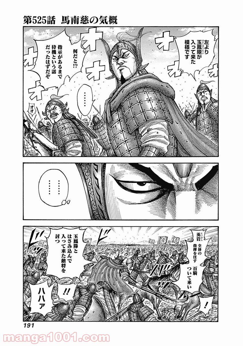 キングダム 第525話 - Page 1
