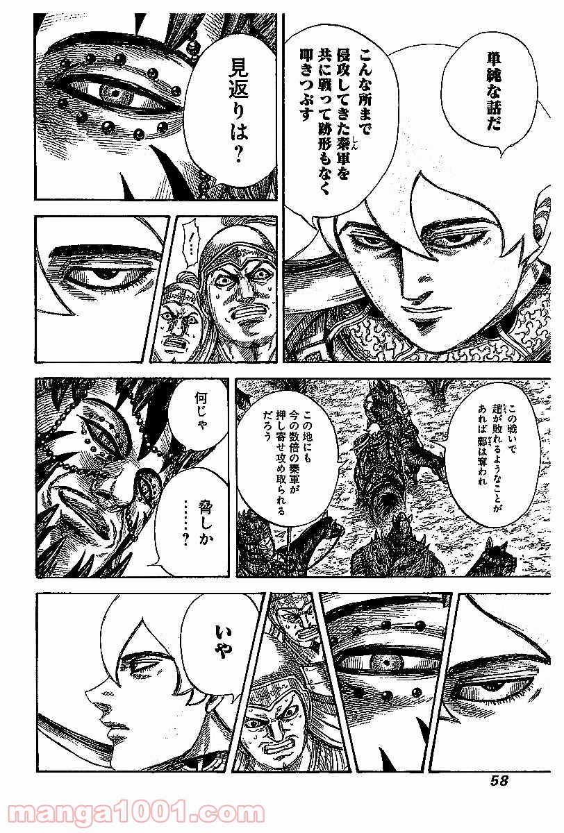 キングダム 第528話 - Page 16