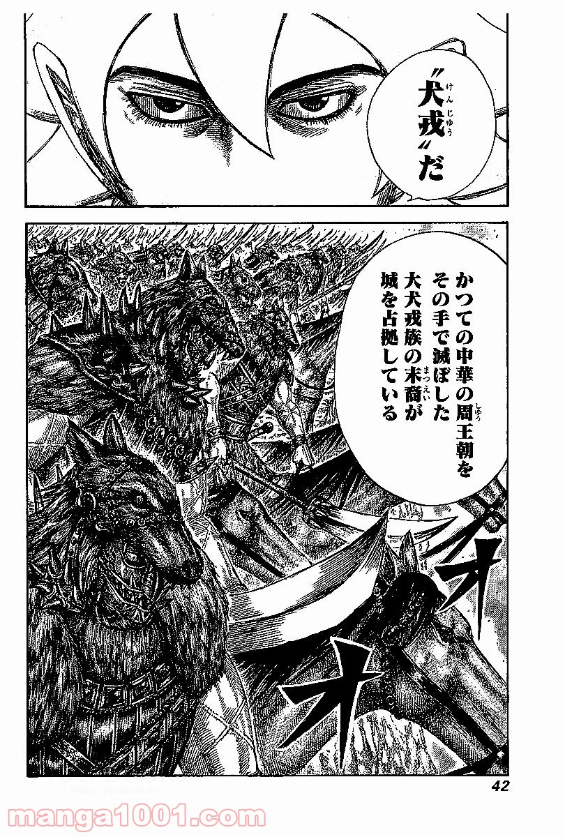 キングダム 第527話 - Page 18