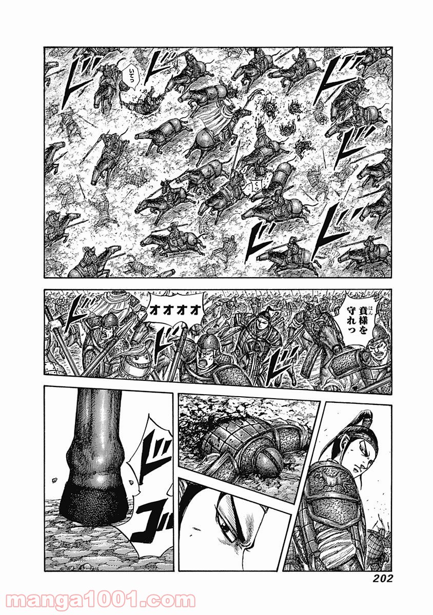 キングダム 第525話 - Page 12