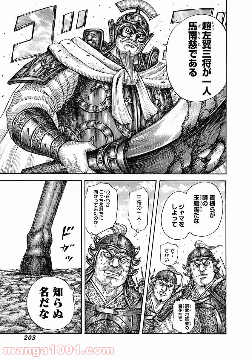 キングダム 第525話 - Page 13
