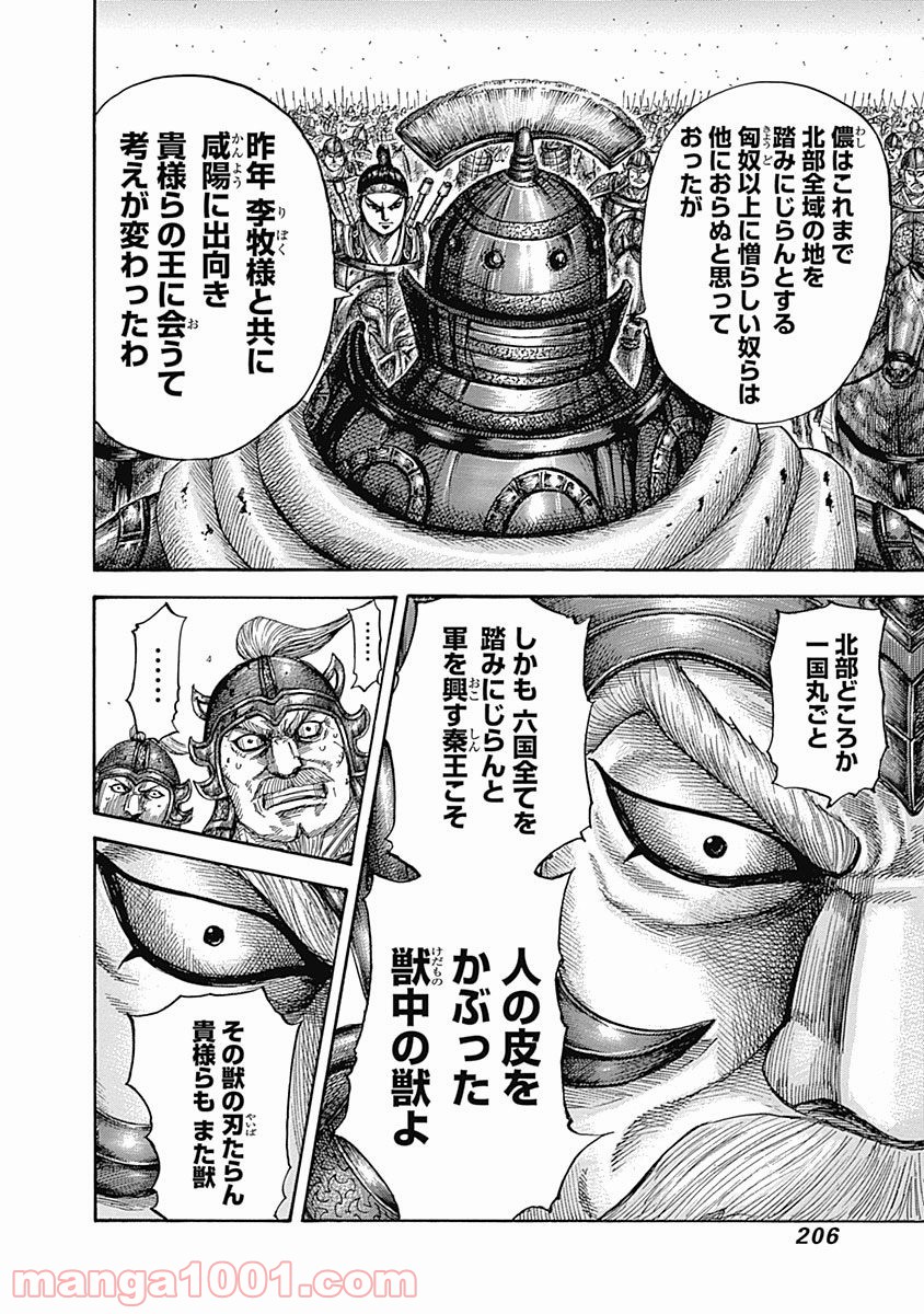 キングダム 第525話 - Page 16