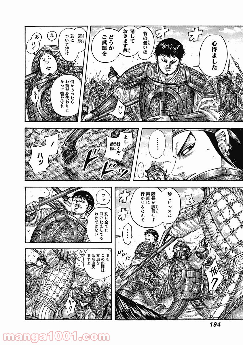キングダム 第525話 - Page 4