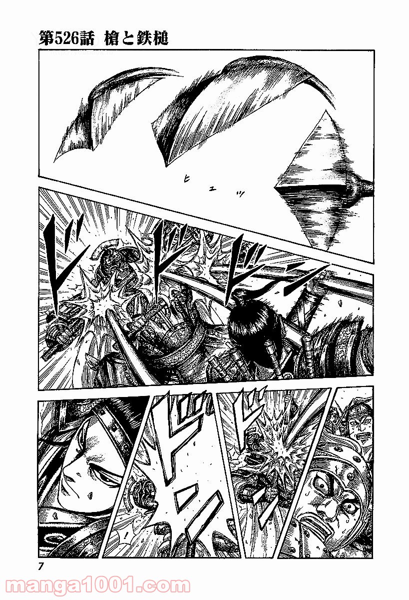 キングダム 第526話 - Page 6