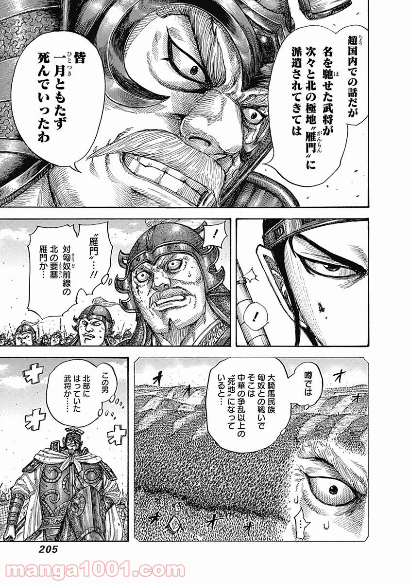 キングダム 第525話 - Page 15