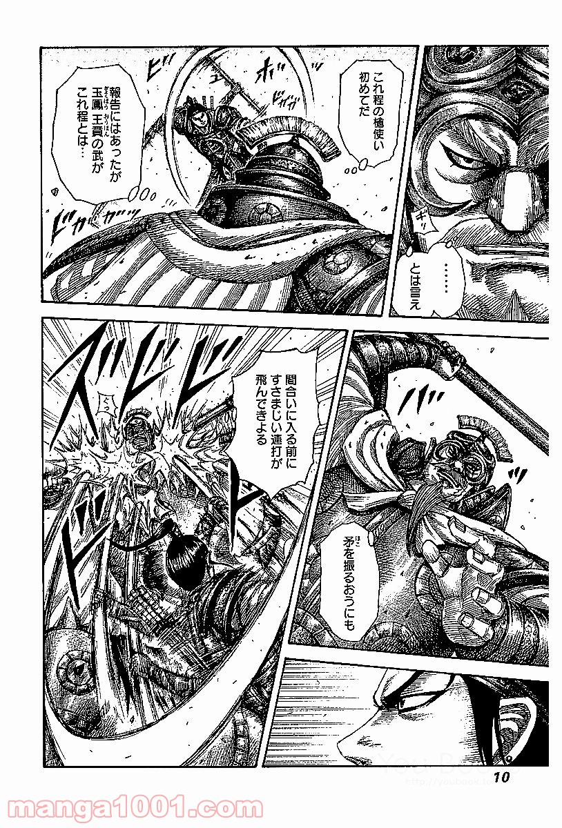 キングダム 第526話 - Page 9