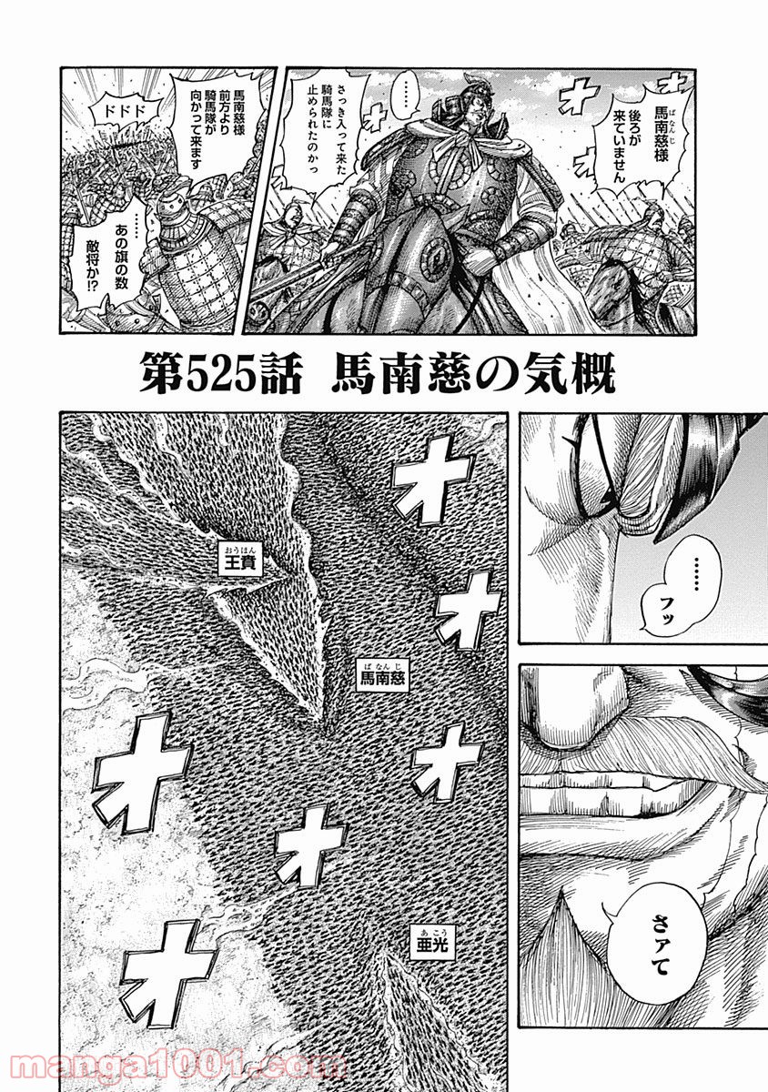 キングダム 第525話 - Page 2