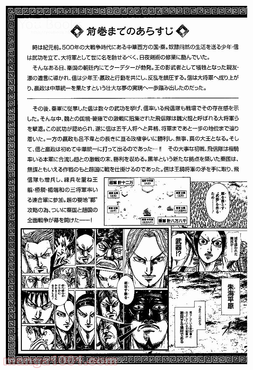 キングダム 第526話 - Page 3