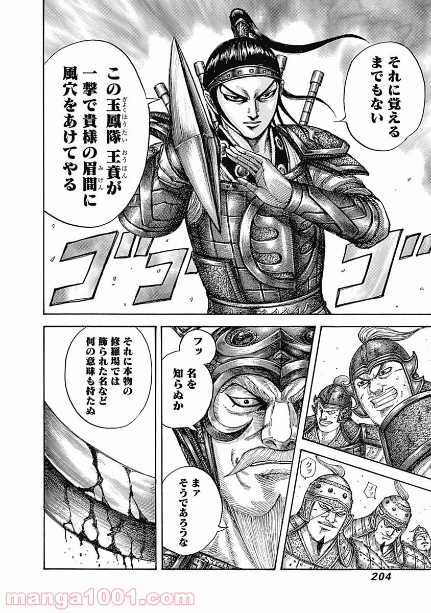 キングダム 第525話 - Page 14