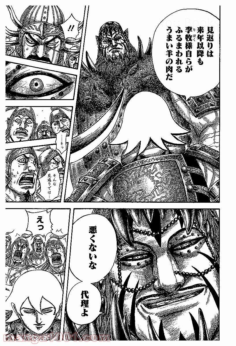 キングダム 第528話 - Page 17