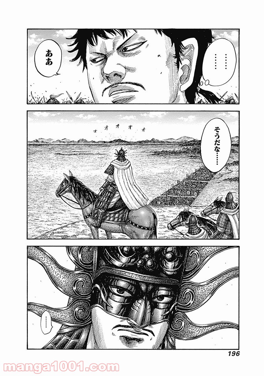 キングダム 第525話 - Page 6