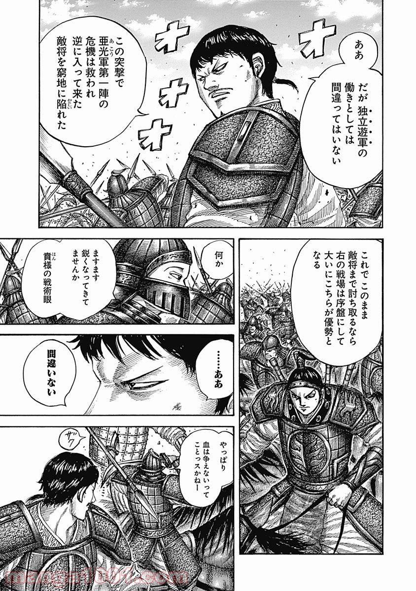 キングダム 第525話 - Page 5