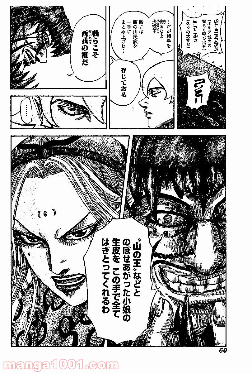 キングダム 第528話 - Page 18