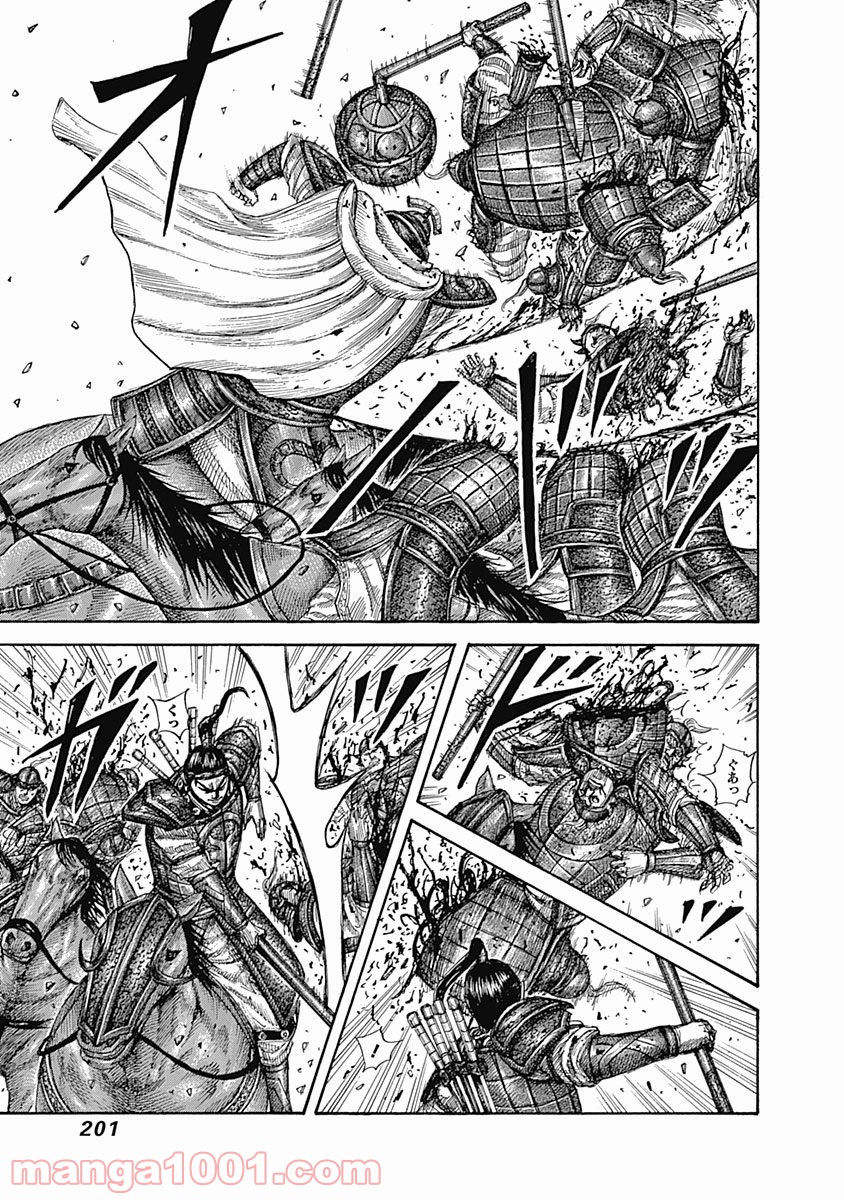 キングダム 第525話 - Page 11
