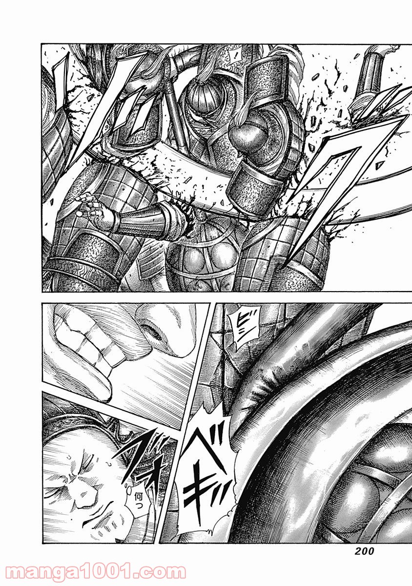キングダム 第525話 - Page 10