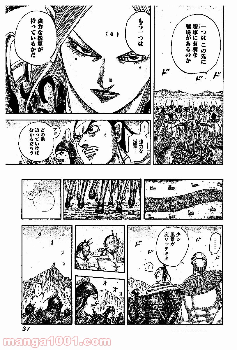 キングダム 第527話 - Page 13