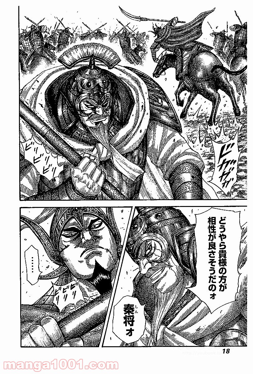 キングダム 第526話 - Page 17