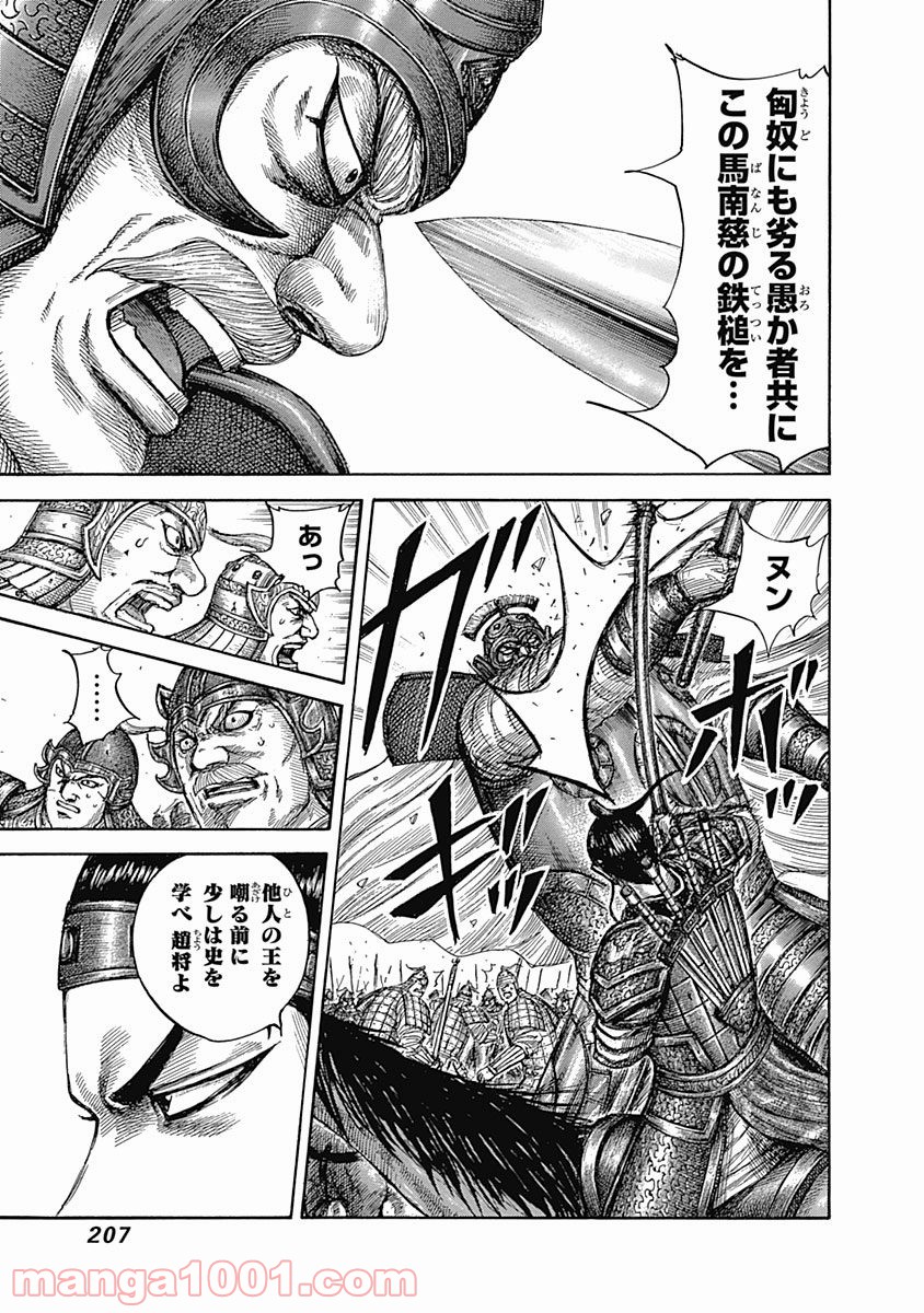 キングダム 第525話 - Page 17
